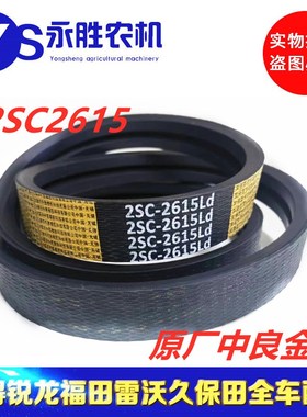雷沃新款滚筒皮带2SC1615原厂中良金标皮带