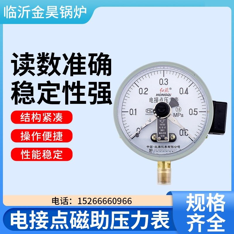 红旗电接点压力表 YXC/YX-150耐震磁助压力表 水/气/油压0-4Mpa,床上用品,被套定制,淘宝优惠券,粉丝福利购,淘宝优惠卷