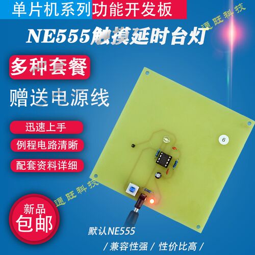 基于NE555电路触摸延时开关台灯路灯智能家居设计/DIY套件6
