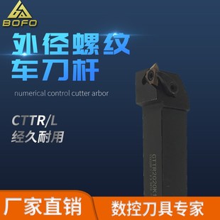 CTTR 外挑丝刀 2020K22 2525M22 立装 3232P22 外浅槽螺纹刀杆