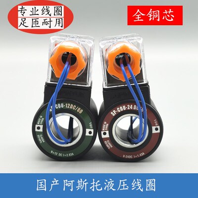 全铜电磁阀线圈 SP-COU-24DC/80 COI-230/50/60/80 内径18高度39
