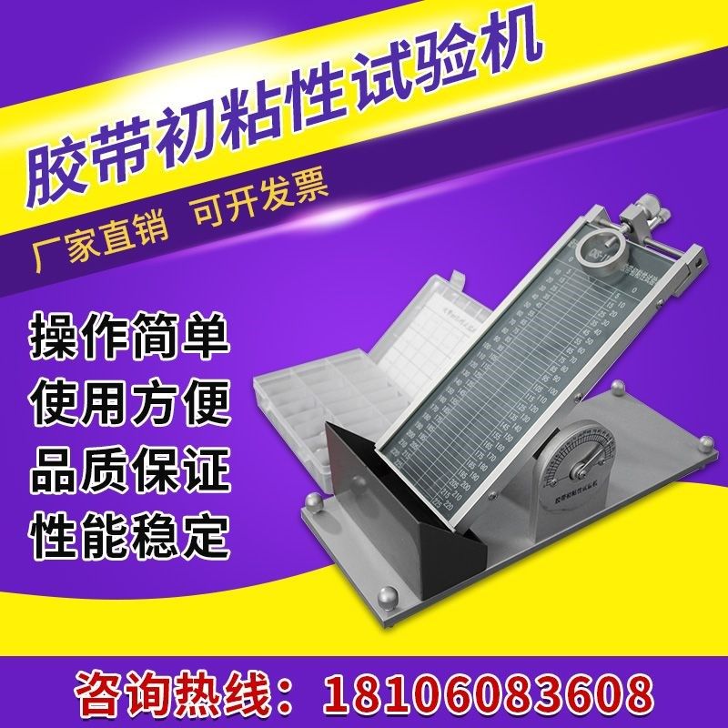 钢球胶带初粘性试验机采用斜面滚球法初粘性测试粘力实验检测仪器