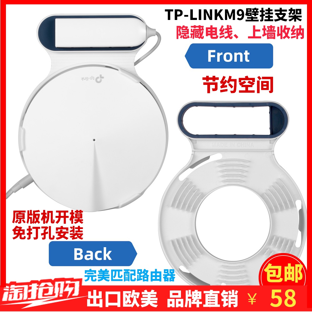 配套TP-LINK DECO M9 Plus壁挂墙插式电源隐藏藏线收纳整理支架