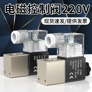 电磁阀气动电磁控制阀24v电磁电阀220v二位二通向电磁阀2v025