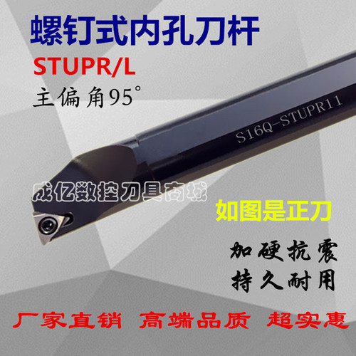 95度数控刀杆内孔镗孔刀杆S08K/S10K/S12M/S14N/S16QS20R-STUPR09