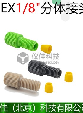 美国进口IDEX 1/8接头+刃环  XP-305 XP-301 XP-330 XP-130