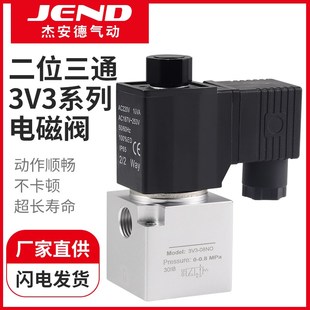 NO二位三通控制 阀DC24V气动电磁阀 大流量真空电磁阀3V3