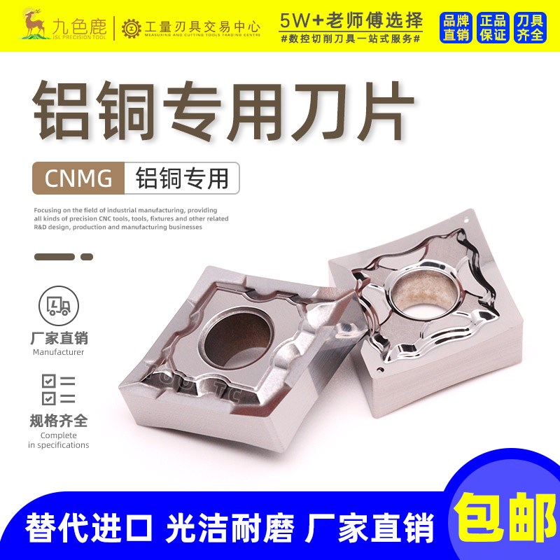 数控铝用刀片菱形双面铝铜塑料木头专用断屑外圆刀头 CNMG120404