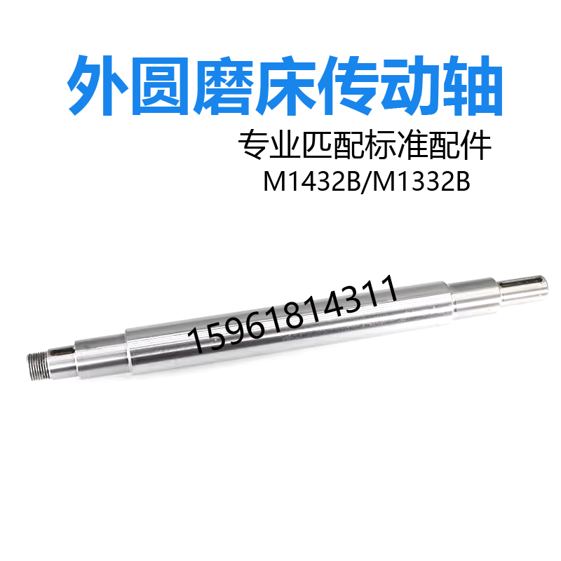 上海机床厂M1332B 1432B头架传动轴 偏心轴 原装外圆磨床配件