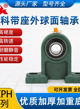 外球面带座高脚轴承座UCPH201 202 203 204 205 206 207 208 209