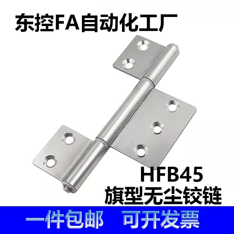HFB45-70.5/70.5A/70.5B旗型无尘不锈钢蝶形铰链铝框架铝型材合页,农用物资,苗木固定器/支撑器,淘宝优惠券,粉丝福利购,淘宝优惠卷