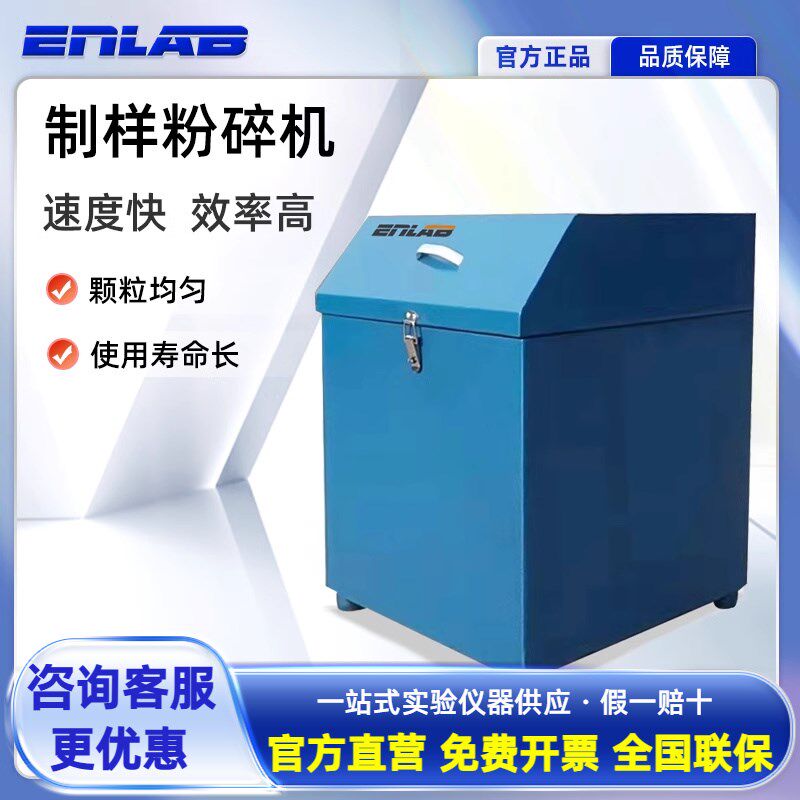 英徕铂科技快压制样粉碎机ELB-KGJ80/ELB-KGJ100-1D密封性粉碎仪