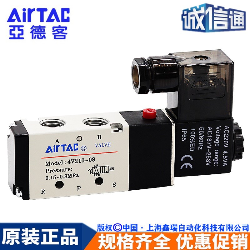 AIRTAC亚德客4V210-08电磁阀4V110-06二位五通220v换向阀24v线圈