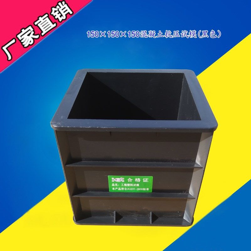 150*150*150混凝土试模/混凝土抗折抗压试模/150方塑料加厚,孕妇装/孕产妇用品/营养,产妇头巾,淘宝优惠券,粉丝福利购,淘宝优惠卷