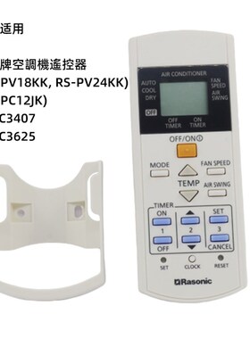 樂信Rasonic冷气机空调RS-PC12JK遥控器A75C3297 3407 3623 3625