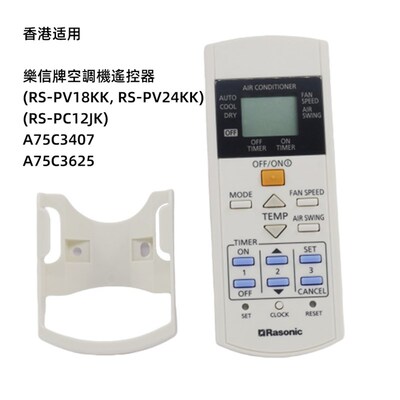 樂信Rasonic冷气机空调RS-PC12JK遥控器A75C3297 3407 3623 3625