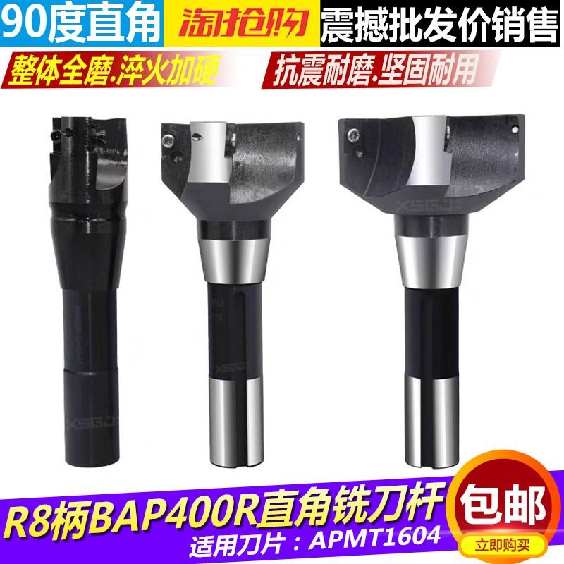 BAP400R直角立铣刀杆APMT1604刀片飞刀盘 公英制炮塔铣R8柄铣刀盘