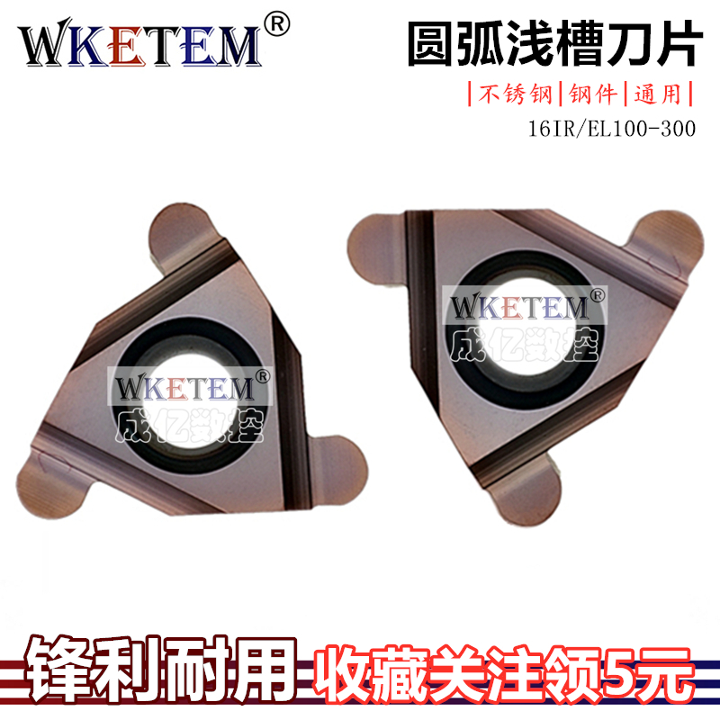 WKETEM数控槽刀片16IR/EL100-300-R0.5-R1.5平装圆弧浅槽合金刀粒