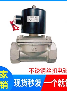 304不锈钢电磁阀开关阀常闭2w水阀气阀220v24v6分dn15dn25dn50 40