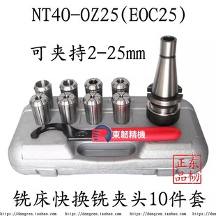 公制 oz25套装 英制OZ25强力铣夹头 OZ25强力刀柄10件套nt NT40