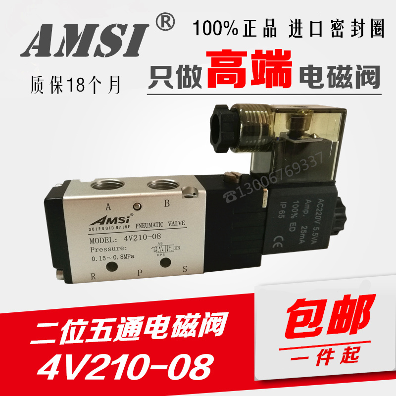 AMSI 二位五通电磁阀4V210-08 AC220V DC24V 电磁控制阀气阀