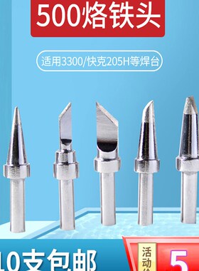 150W高频焊台烙铁头3300 3600快克205焊头500-K B C D洛铁头刀口