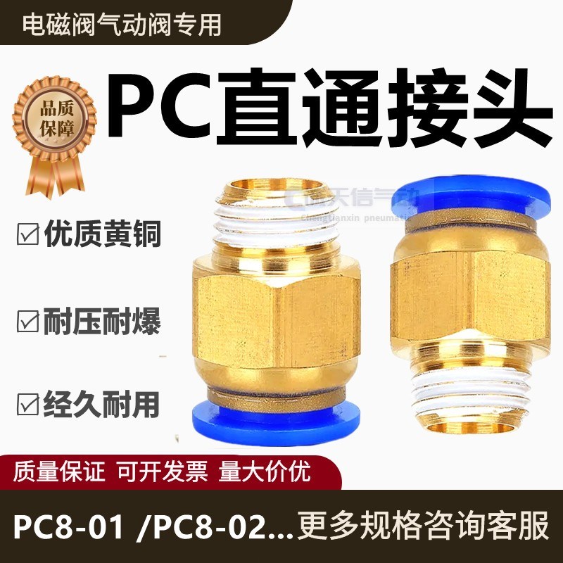 气管快速接头PC8-02快插螺纹直通PC6-02电磁阀PC10-02 PC12-02 PC