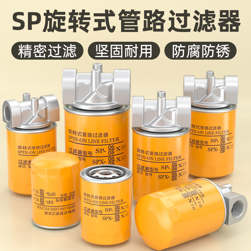 自清洗防尘过滤网SP旋转式精密管路过滤器SPX-06/08*25高效过滤头