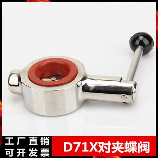 16P32 304不锈钢对夹蝶阀卫生级鸭嘴手动广式 涡轮法兰对夹D71X