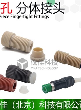 美国IDEX大孔分体接头刃环3/16 XP-132 XP-137 1/4 XU-620 XU-655