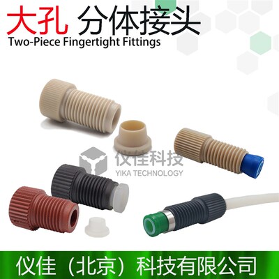 美国IDEX大孔分体接头刃环3/16 XP-132 XP-137 1/4 XU-620 XU-655