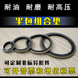 半包组合垫 骨架油封 全包组合垫 O型圈 JB982组合垫圈垫片密封圈