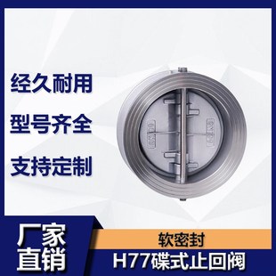 对夹软密封止回阀单向阀 16P 304不锈钢对夹双瓣式 蝶形止回阀H77X