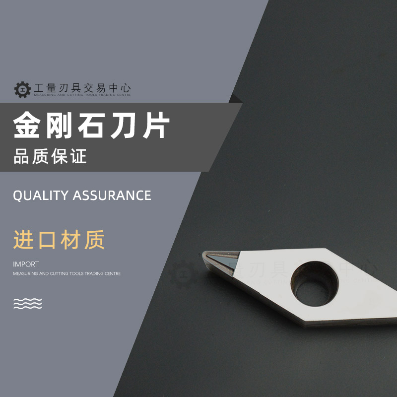 数控车刀片菱形35度金刚石开槽PCD断屑铝铜塑料 VCGT110302 04 08