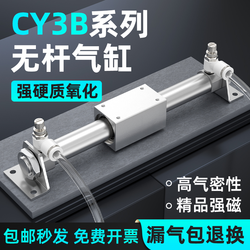 无杆气缸CY3B磁耦式大推力标准气缸配件大全小型气动25/32/40-100