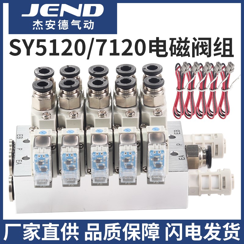 气动电磁阀阀组SY5120-5LZD-01汇流排气阀底板气缸开关控制换向阀