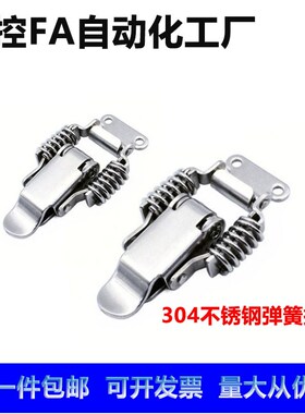 PKBS1/2 PKBSA 不锈钢弹簧搭扣 紧迫式搭扣锁 弹簧卡扣C-PKBS1/2