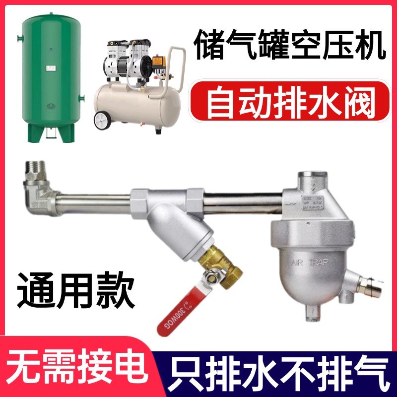 储气罐自动排水器空压机SA6D零气损耗无需接电干燥机过滤器通用