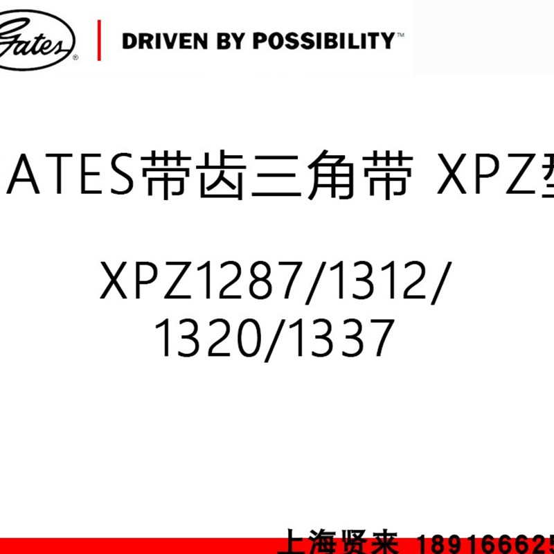 美国盖茨GATES空压机三角带XPZ1287/1312/1320/1337风机齿形皮带