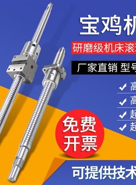 宝鸡机床丝杆TK36 SK40P 50P CJK6140 6150 6166数控车床滚珠丝杠