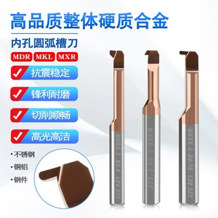 钨钢内孔小镗刀圆弧内R槽刀反向倒拉镗孔刀MDR MKR MXR倒角切槽刀