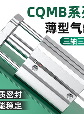 薄型带导杆活塞三轴三杆气缸CQMB12-5-10-15-20-25小型气动增压缸
