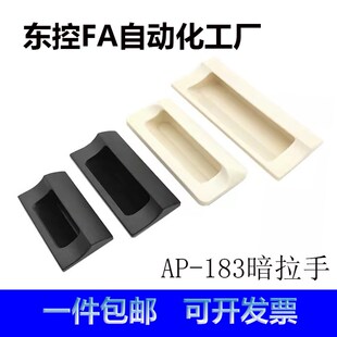 Ivory 183 塑料暗式 拉手嵌入式 隐藏式 拉手 把手 Black