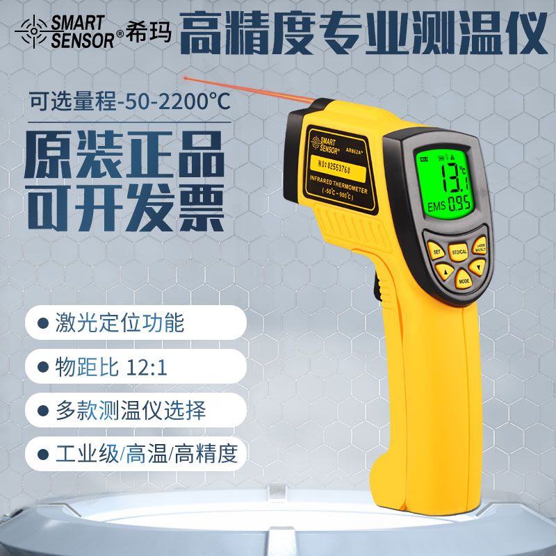 希玛工业级红外线测温仪手持测温枪高精度非接触式温度计多种可选