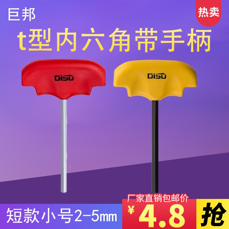 迪速2mm短头公制3mm2.5 4mmt型内六角扳手单个带手柄5mm小号加硬
