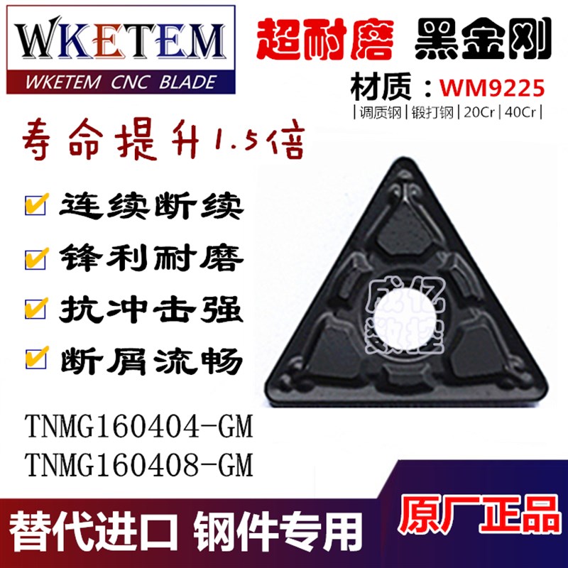 数控外圆三角刀片TNMG160404/08-GM车床刀具刀头调质锻20Cr40Cr