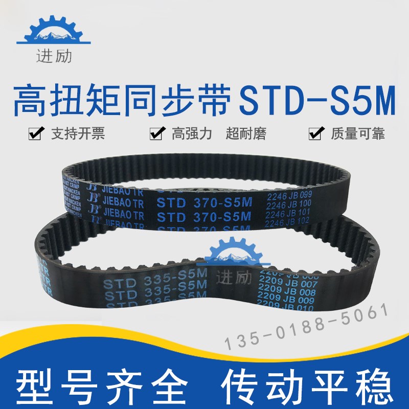 高扭矩同步带STD360S5M S5M365 S5M370 STSS5M375齿形皮带HTBN