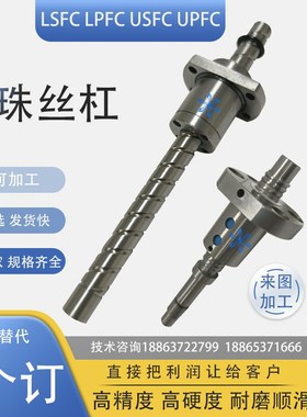 LSFC LPFC USFC UPFC2525 2550 2580 3232 3264 4040滚珠丝杠丝杆