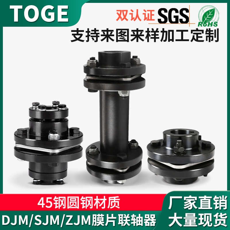 45钢DJM/JM单膜片联轴器SJM/JMJ双膜片连轴器ZJM胀套电机连轴套