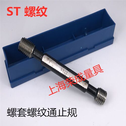 钢丝螺套通止规 螺纹塞规 螺套塞规ST2 ST3 ST4 ST5 ST6 ST8 ST10